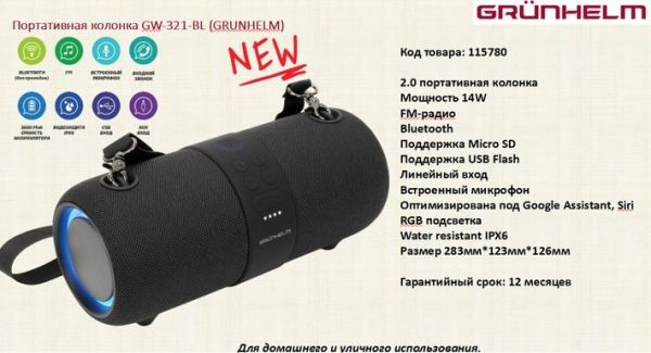 ����������� ������� GRUNHELM GW-321-BL - �������� 3