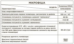 �������� Ergo 43WUS9200 - �������� 12