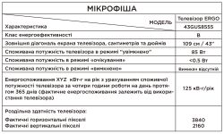 �������� Ergo 43GUS8555 - �������� 5