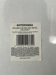 Мультирамка EVG INNO ZB-9FA-5361 WHITE COLLAGE 9 - Картинка 2