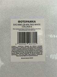Мультирамка EVG INNO ZB-6FA-7453 WHITE COLLAGE 6 - Картинка 2