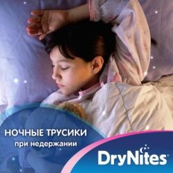 ��������� Huggies DryNites ��� ������� 4-7 ��� 10 �� (5029053527581) - �������� 3