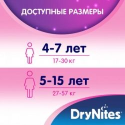 Подгузник Huggies DryNites для девочек 4-7 лет 10 шт (5029053527581) - Картинка 7