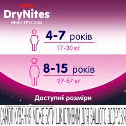ϳ Huggies DryNites   8-15  9  (5029053527604) -  9