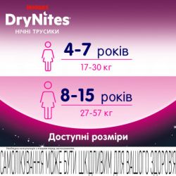 ���������� Huggies DryNites ��� ������� 8-15 ��� 9 �� (5029053527604) - �������� 9