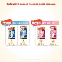 Підгузки Huggies Pants 5 (12-17 кг) для хлопчиків 68 шт (5029053564128) - Картинка 9