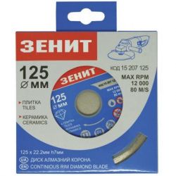 Диск Зеніт алмазний 125x7 мм (15207125) - Картинка 3