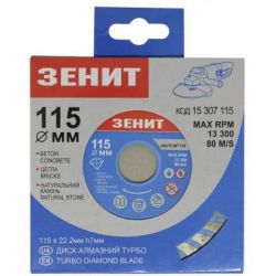 Диск пильный Зеніт алмазный ТУРБО 115x7 мм (15307115) - Картинка 3