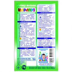 Засіб для видалення плям Карапуз для дитячих речей з ензимами 200 г (4820049381306) - Картинка 2