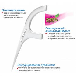 Флосс-зубочистки DenTek Тройное очищение 75 шт. (047701002704) - Картинка 4
