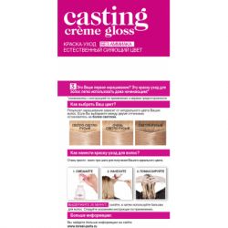������ ��� ����� L'Oreal Paris Casting Creme Gloss 1021 - ������-������-����� ������������� (3600521831755/3600521831939) - �������� 2