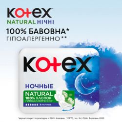 ó㳺����� ��������� Kotex Natural Night 6 ��. (5029053575360) - �������� 4