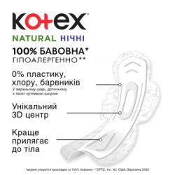 ó㳺����� ��������� Kotex Natural Night 6 ��. (5029053575360) - �������� 5