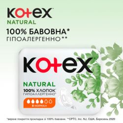 ������������� ��������� Kotex Natural Normal 8 ��. (5029053575322) - �������� 4