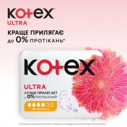 ó㳺����� ��������� Kotex Ultra Normal 10 ��. (5029053542621) - �������� 4