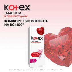 ������� Kotex Super � ����������� 8 ��. (5029053535265) - �������� 3