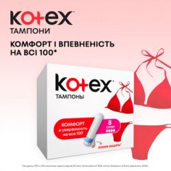  Kotex Super 16 . (5029053534572) -  3