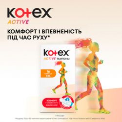  Kotex Active Normal 16 . (5029053564494) -  3