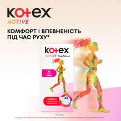  Kotex Active Super 16 . (5029053564500) -  3
