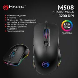 Мышка Marvo M508 Multi-LED USB Black (M508) - Картинка 5