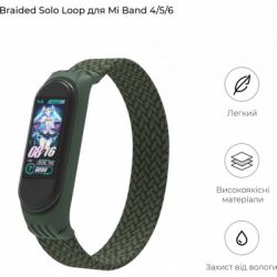     Armorstandart Braided Solo Loop  Xiaomi Mi Band 4/5/6 Khaki size S (ARM59180) -  3