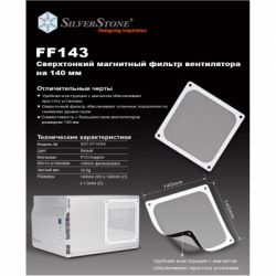     Silver Stone FF143W (SST-FF143W) -  3