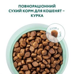 Сухий корм для кішок Optimeal для кошенят зі смаком курки 700 г (4820215364706) - Картинка 4