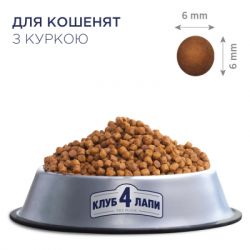 Сухий корм для котів Club 4 Paws Преміум. Для кошенят зі смаком курки 300 г (4820083909115) - Картинка 3