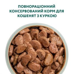 Вологий корм для кішок Optimeal для кошенят зі смаком курки 85 г (4820083905452) - Картинка 4