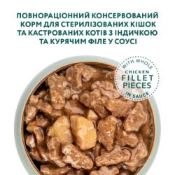 Влажный корм для кошек Optimeal для стерилизованных с индейкой и куриным филе в соусе 85 г (4820083906015) - Картинка 4