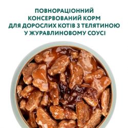 Влажный корм для кошек Optimeal со вкусом телятины в клюквенном соусе 85 г (4820083905438) - Картинка 4