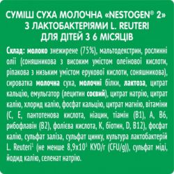 ������ ���� Nestogen 2 � �������������� L. Reuteri �� 6 ��. 1 �� (7613287110046) - �������� 7