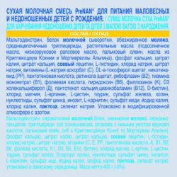Детская смесь Nestle NAN Pre 400 г (7613033060274) - Картинка 5