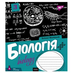 Зошит Yes Біологія (School workbook) 48 аркушів у клітинку (765719)