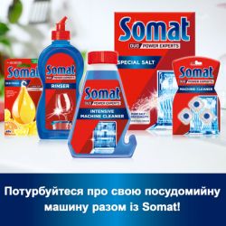 �������� ��� ������������ ����� Somat Machine Cleaner 250 �� (90003714) - �������� 6