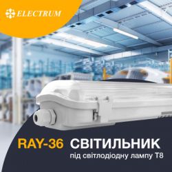  Electrum RAY-36 PC/PC IP65 ( LED T8) (B-LW-1508) -  2