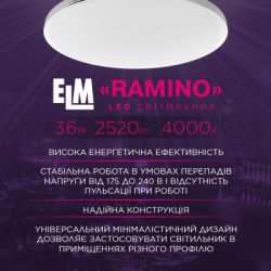 Світильник ELM RAMINO- 36W 4000K хром (26-0114) - Картинка 3