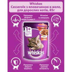 Консервы для кошек Whiskas Casserole с говядиной в желе 85 г (5900951263194) - Картинка 5