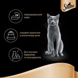 Вологий корм для кішок Sheba cij POU з індичкою в желе 85 г (4770608257231) - Картинка 6