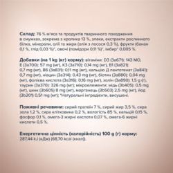 Влажный корм для кошек Club 4 Paws Selection Плюс Полоски с кроликом в соусе 85 г (4820215368087) - Картинка 3