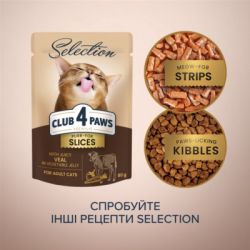 Вологий корм для кішок Club 4 Paws Selection Плюс Шматочки з телятиною в овочевому желе 80 г (4820215368032) - Картинка 6