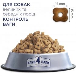 Сухой корм для собак Club 4 Paws Премиум. Контроль веса с индейкой для средних и больших пород 5 кг (4820215367868) - Картинка 3