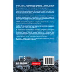 Книга 280 днів навколо світу. Том 2 - Артемій Сурін BookChef (9789669935427) - Картинка 3