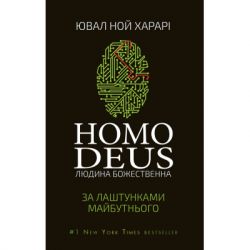  BookChef Homo Deus.    -    (9786175480281) -  1