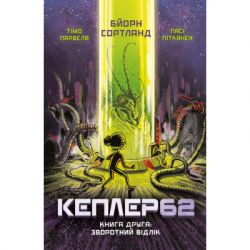  Kepler62.  .  2 - ҳ ,  ,  ϳ BookChef (9786177808038)