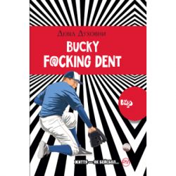  Bucky F@cking Dent -   г  (9789669173263)