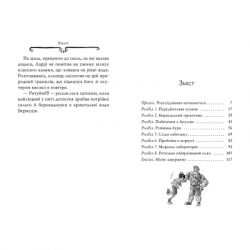 Книга Агата Містері. Скарб Бермудських островів. Книга 6 - Сер Стів Стівенсон Видавництво РМ (9786178248369) - Картинка 5