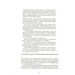 ����� Ƴ���, �� ����� � �������. ������� ���� ���� � ���� �� �������� - ������� ϳ����� ����� Yakaboo Publishing (9786177544165) - �������� 10