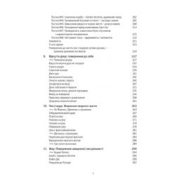 ����� Ƴ���, �� ����� � �������. ������� ���� ���� � ���� �� �������� - ������� ϳ����� ����� Yakaboo Publishing (9786177544165) - �������� 6