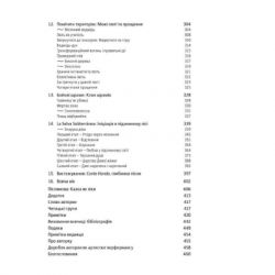 ����� Ƴ���, �� ����� � �������. ������� ���� ���� � ���� �� �������� - ������� ϳ����� ����� Yakaboo Publishing (9786177544165) - �������� 7